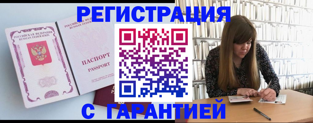 прописка для кредита в Ачинске