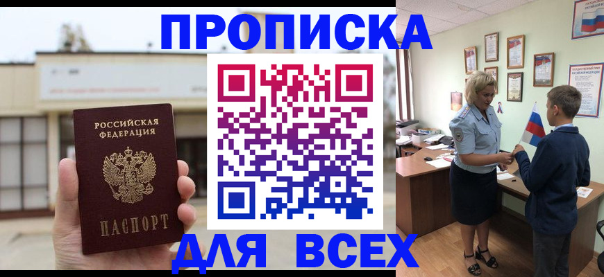 временная регистрация законно в Ачинске
